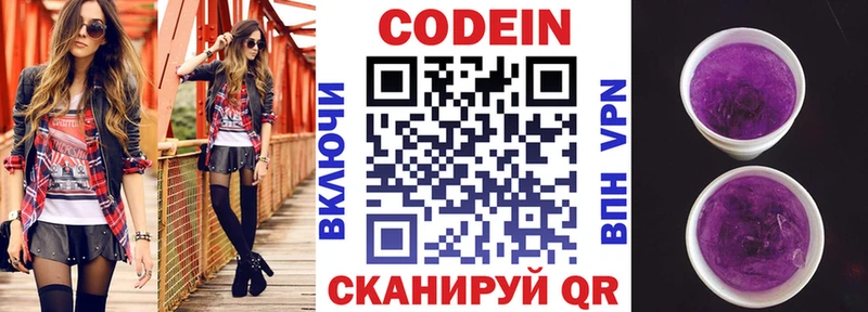 Codein напиток Lean (лин) Лебедянь